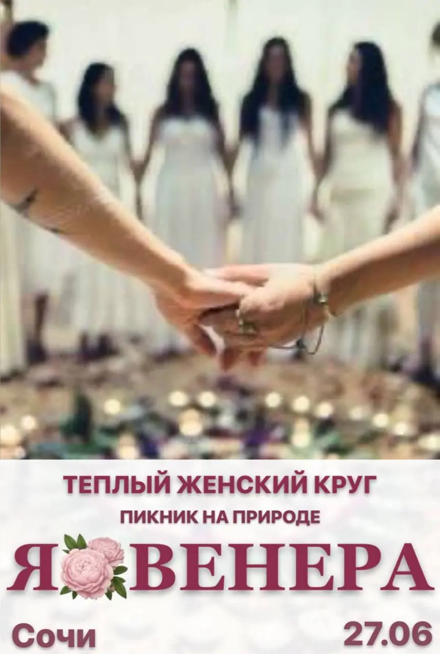женский круг мечты 27 июня