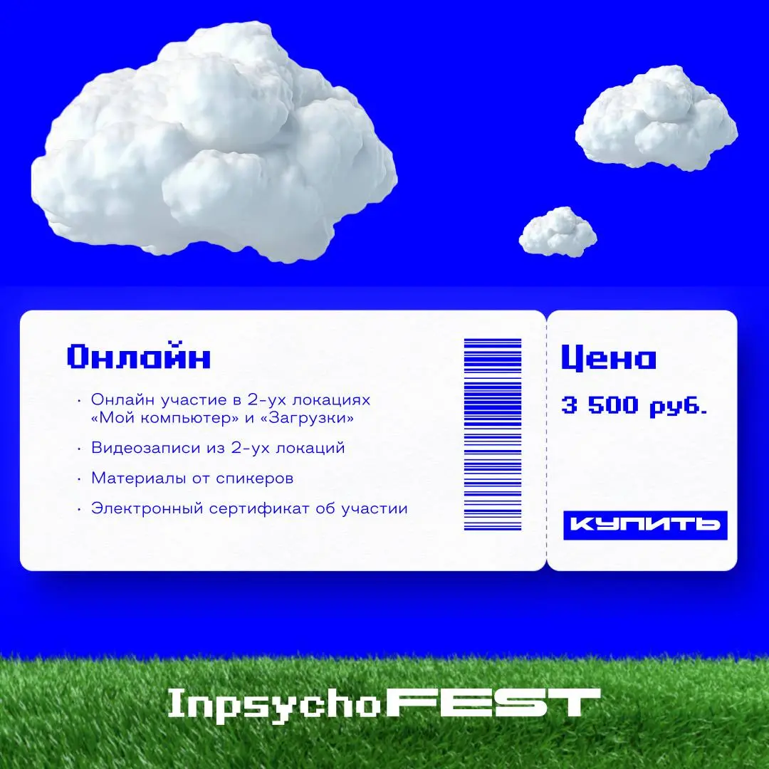 Inpsycho Fest
