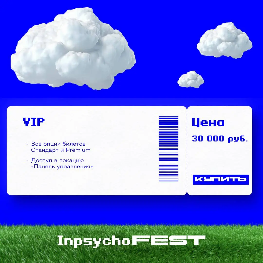 Inpsycho Fest
