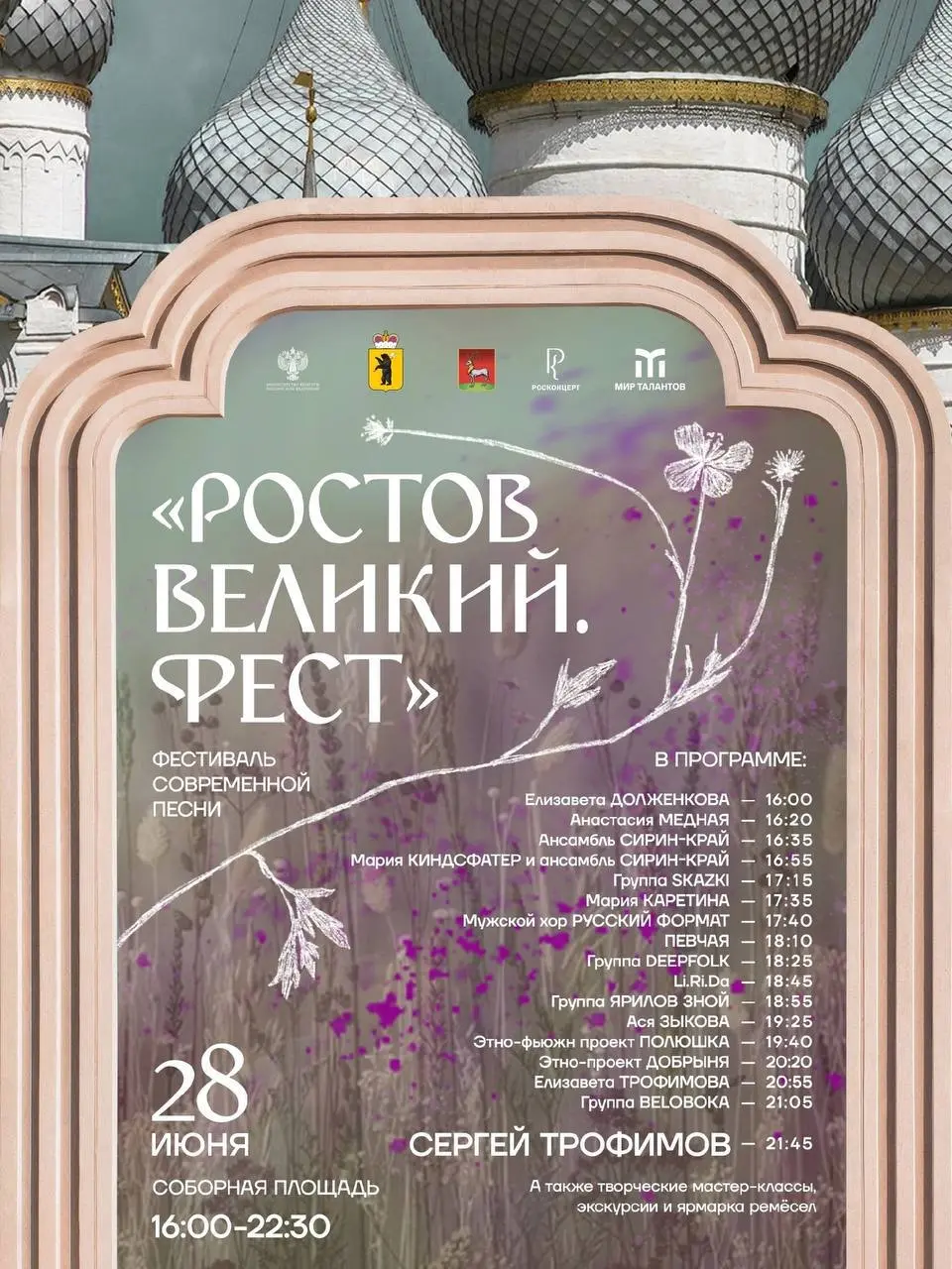 Фестиваль современной песни и Творческая мастерская в Ростове Великом