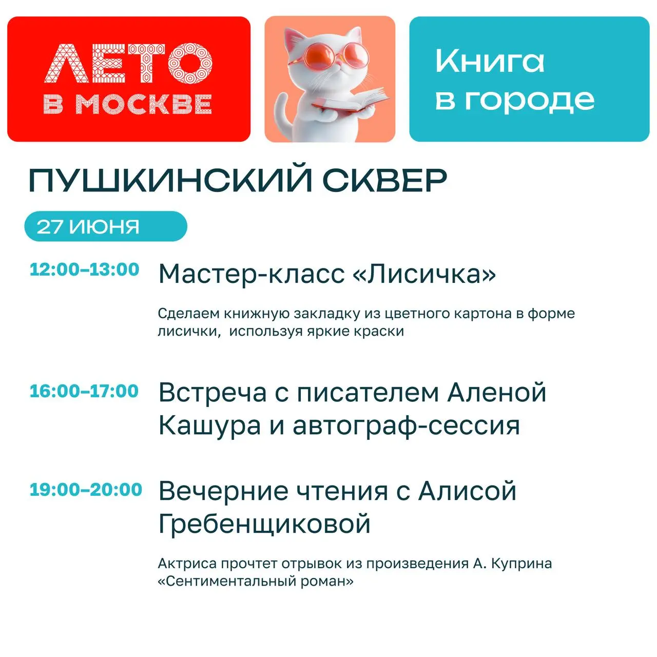 Книга в городе. Творческий вечер газеты <Московский литератор> и театральные чтения "Кофе и книги. Летние сумерки"