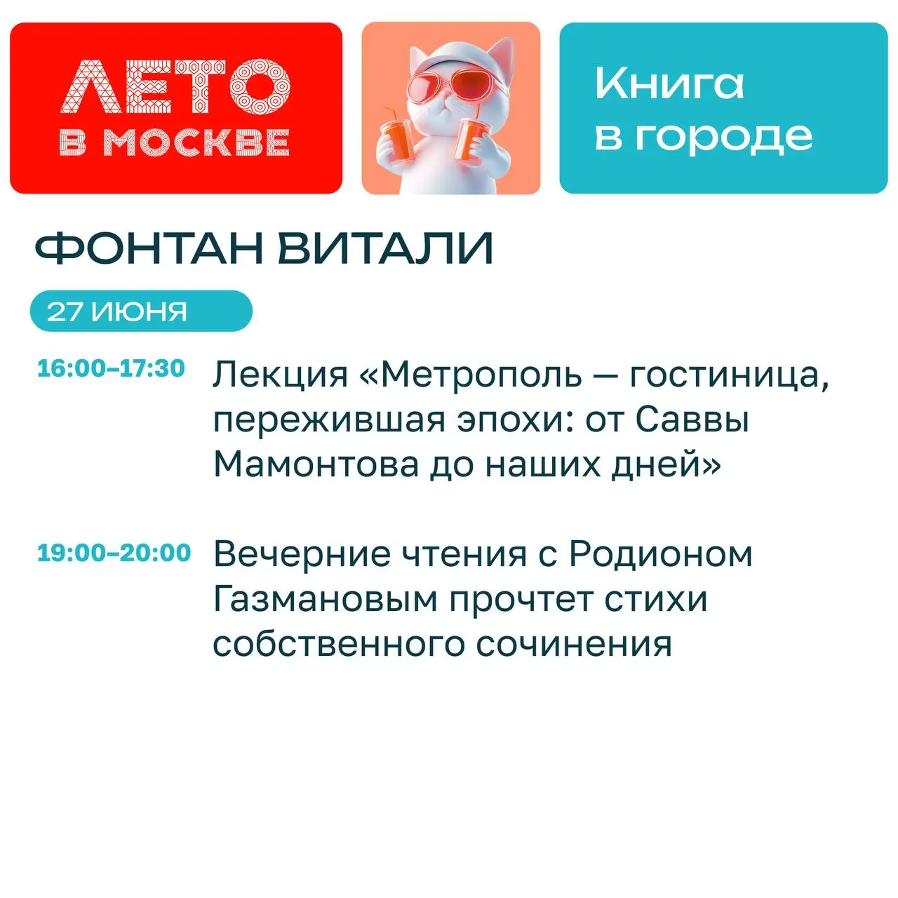 Книга в городе. Творческий вечер газеты <Московский литератор> и театральные чтения "Кофе и книги. Летние сумерки"