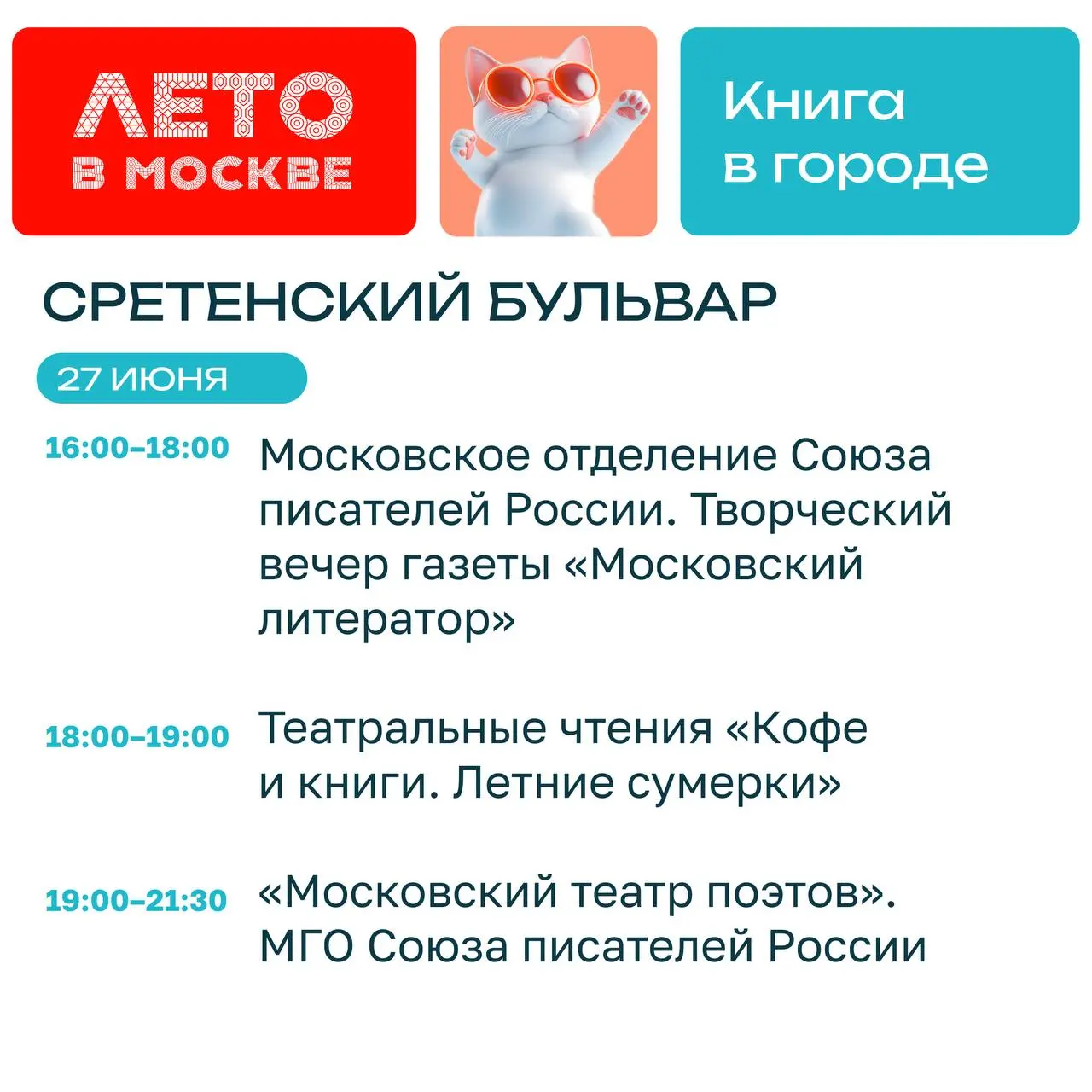 Книга в городе. Творческий вечер газеты <Московский литератор> и театральные чтения "Кофе и книги. Летние сумерки"