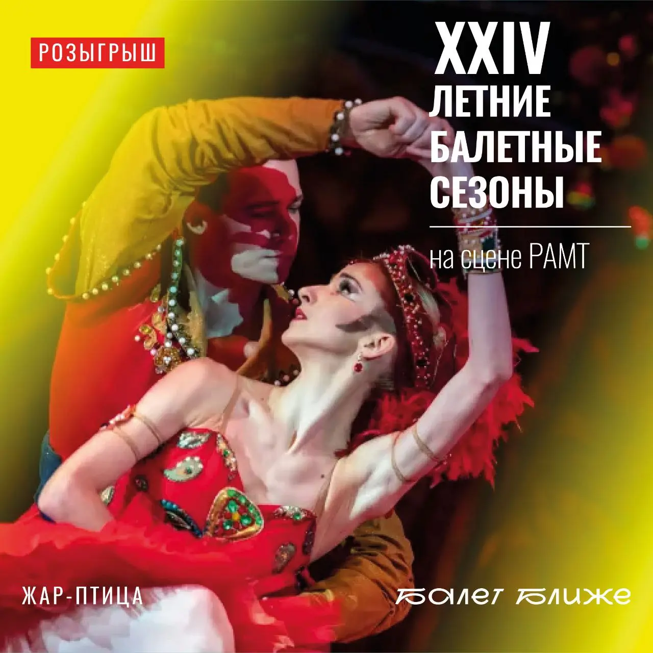 Гала-Балет ХХIV Летних балетных сезонов