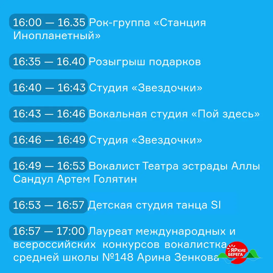 афтка: главная сцена проекта "Яркие Берега"