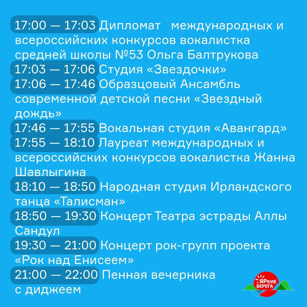 афтка: главная сцена проекта "Яркие Берега"