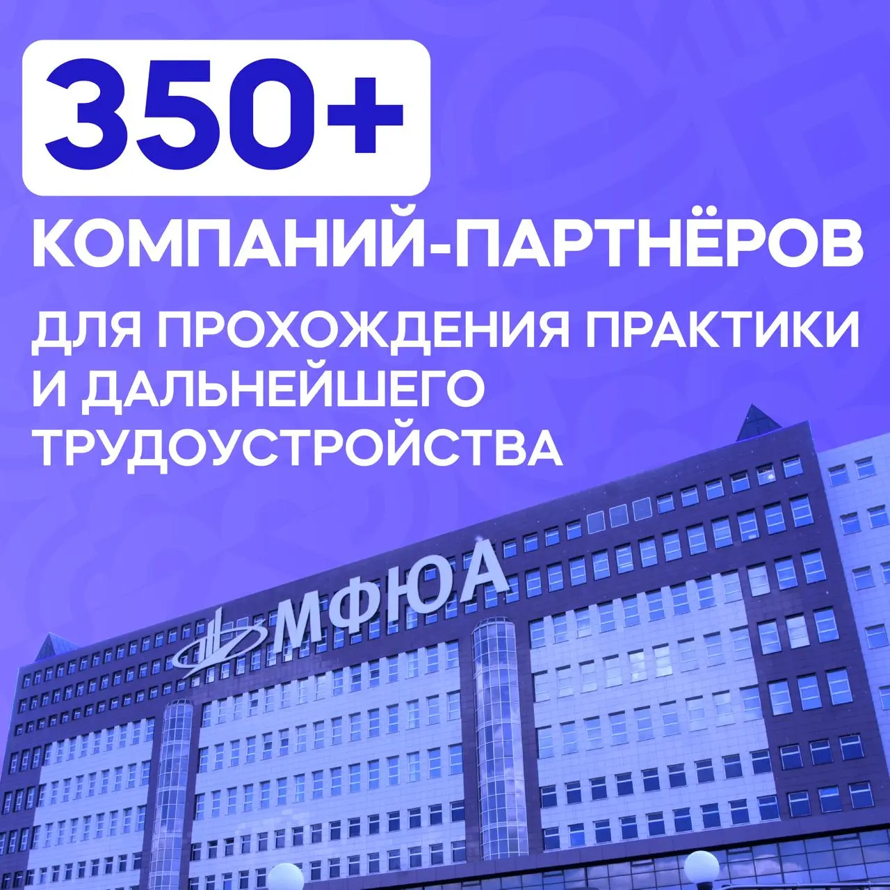 Единые дни приёма документов в МФЮА