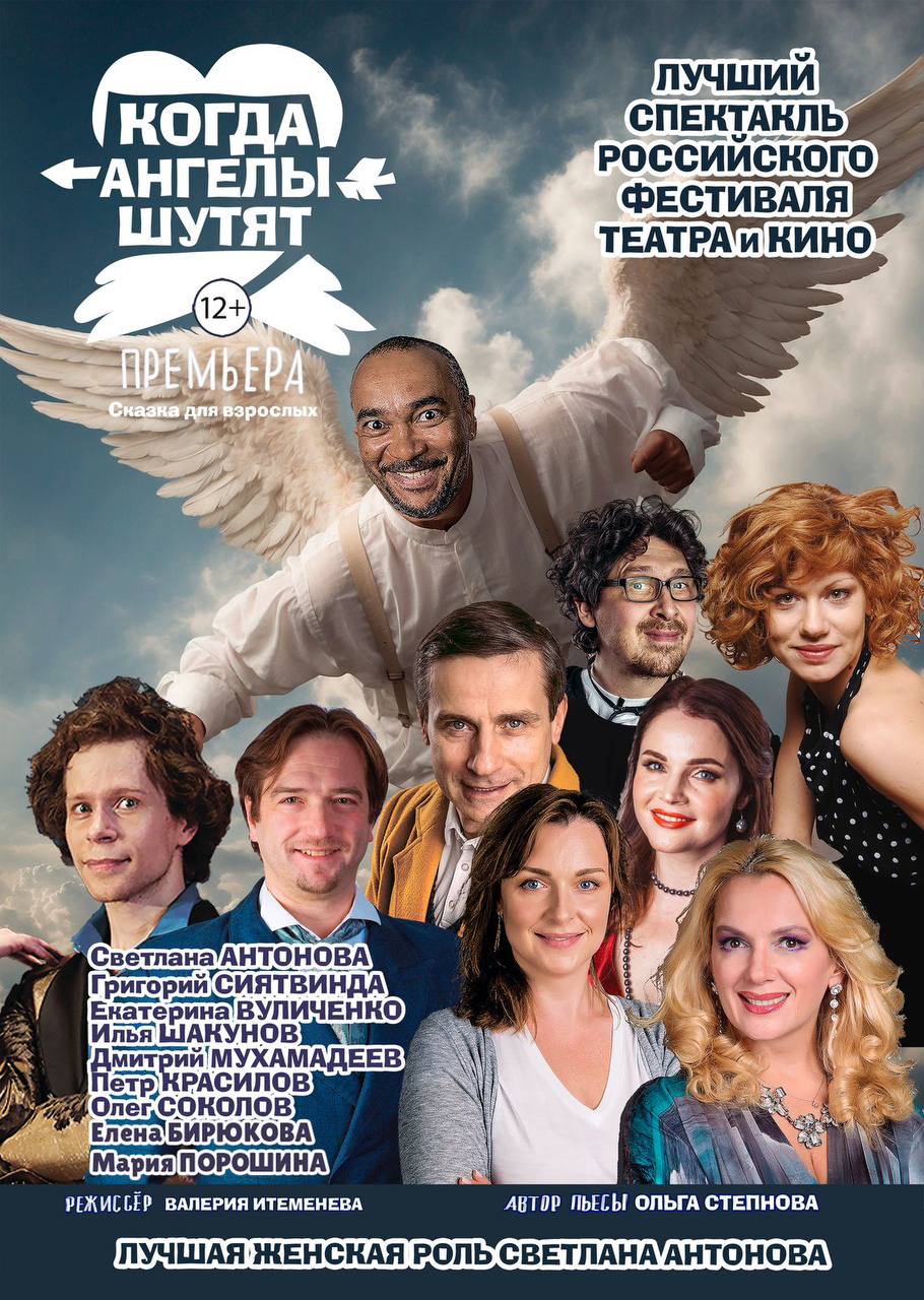 Когда ангелы шутят