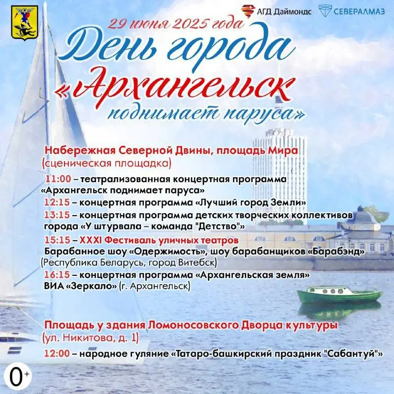 День города Архангельска 441-летие и фестиваль «Белый июнь»