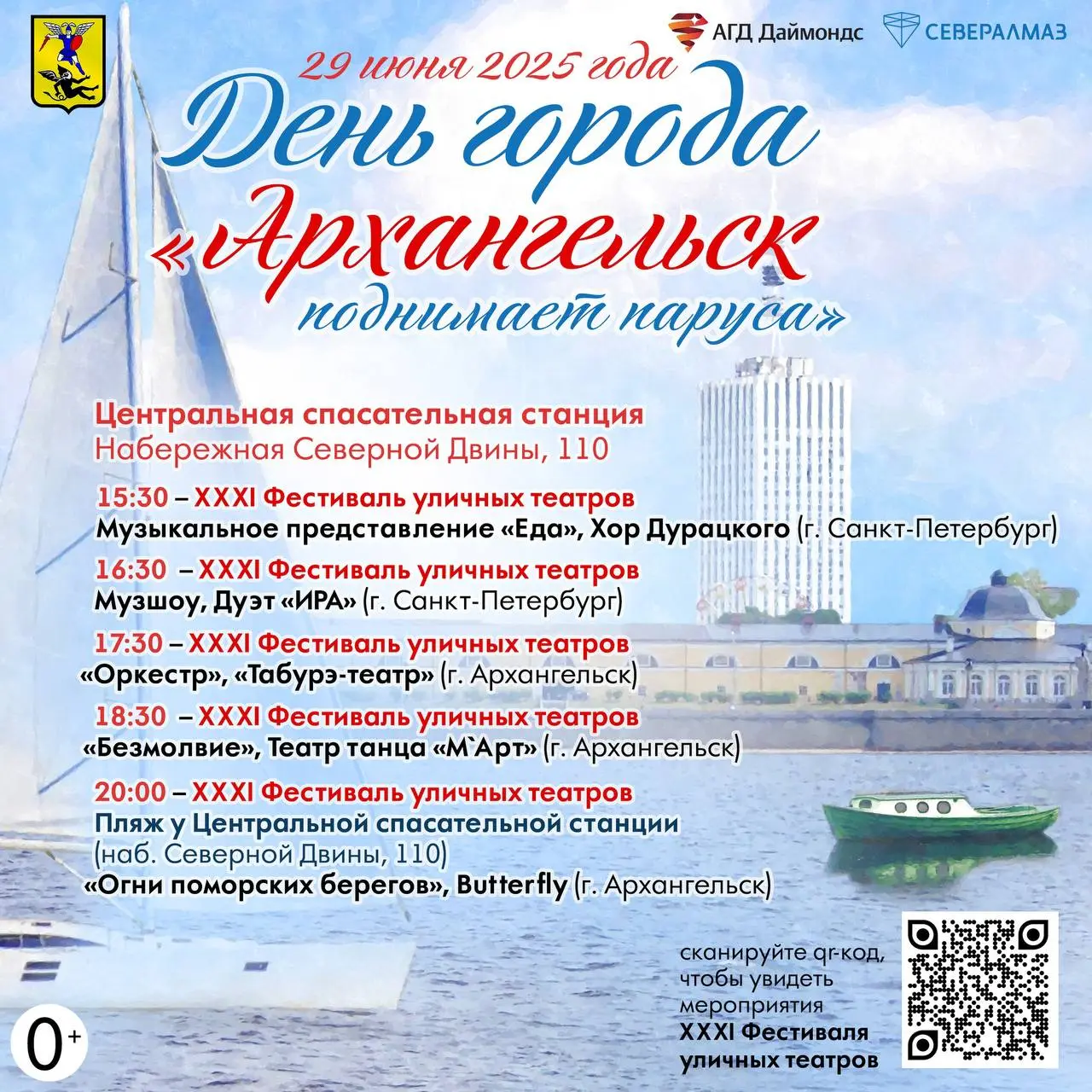 День города Архангельска 441-летие и фестиваль «Белый июнь»