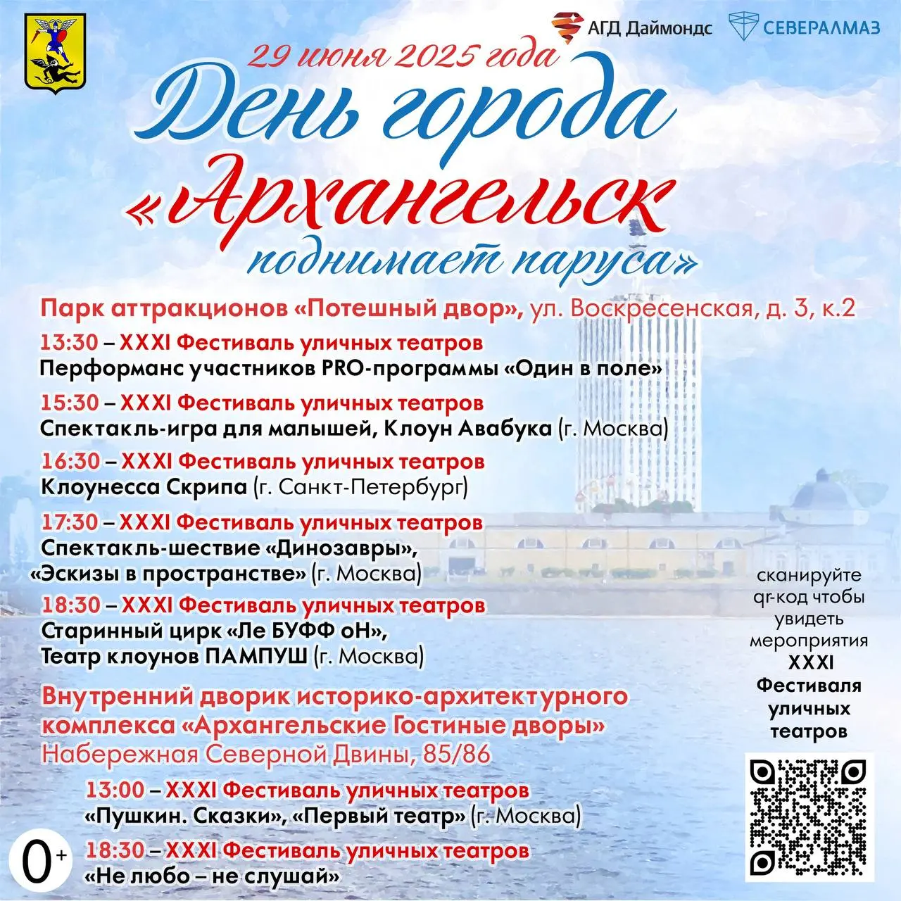 День города Архангельска 441-летие и фестиваль «Белый июнь»
