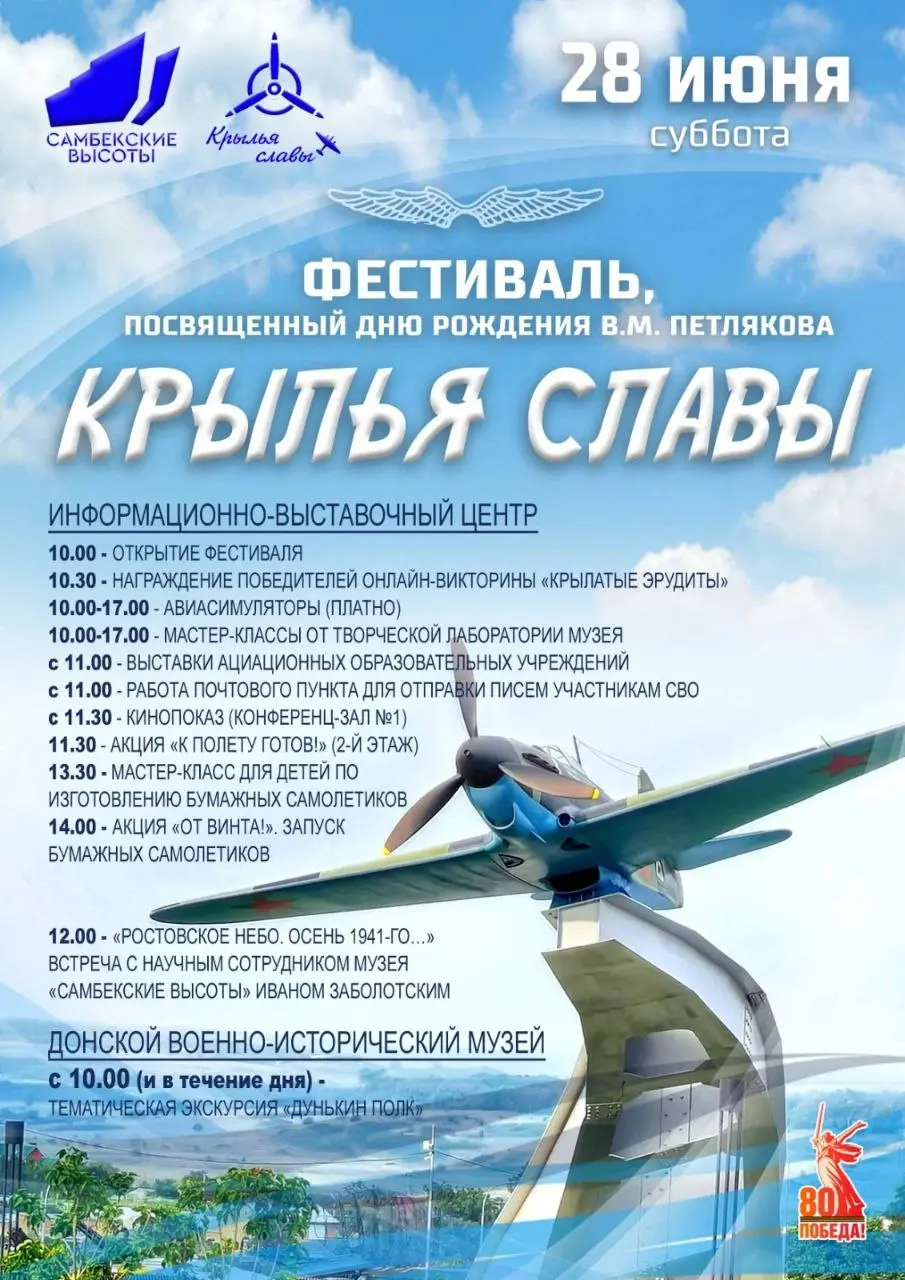 Фестиваль в Музее "Самбекские высоты" 28 июня 2025 г.