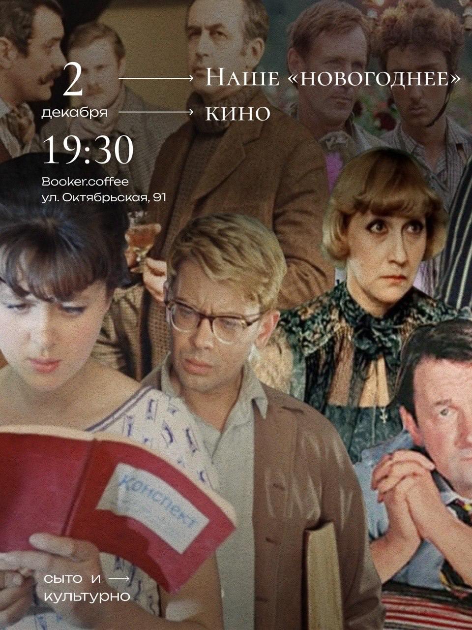 Наше новогоднее кино