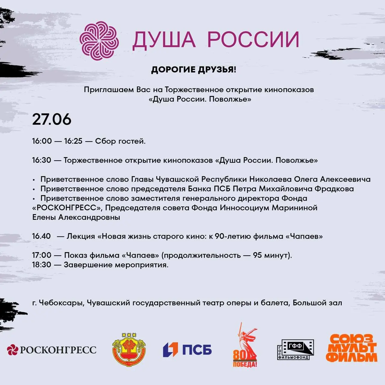 бесплатные кинопоказы "Душа России. Поволжье" и лекция "Новая жизнь старого кино" к 90-летию фильма "Чапаев"