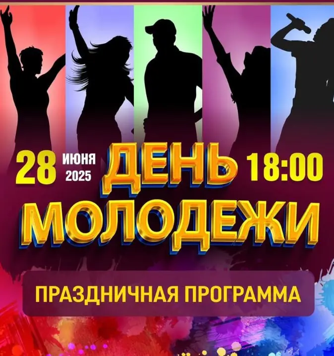 День молодежи в Парке семейного отдыха «Эльмашевский»