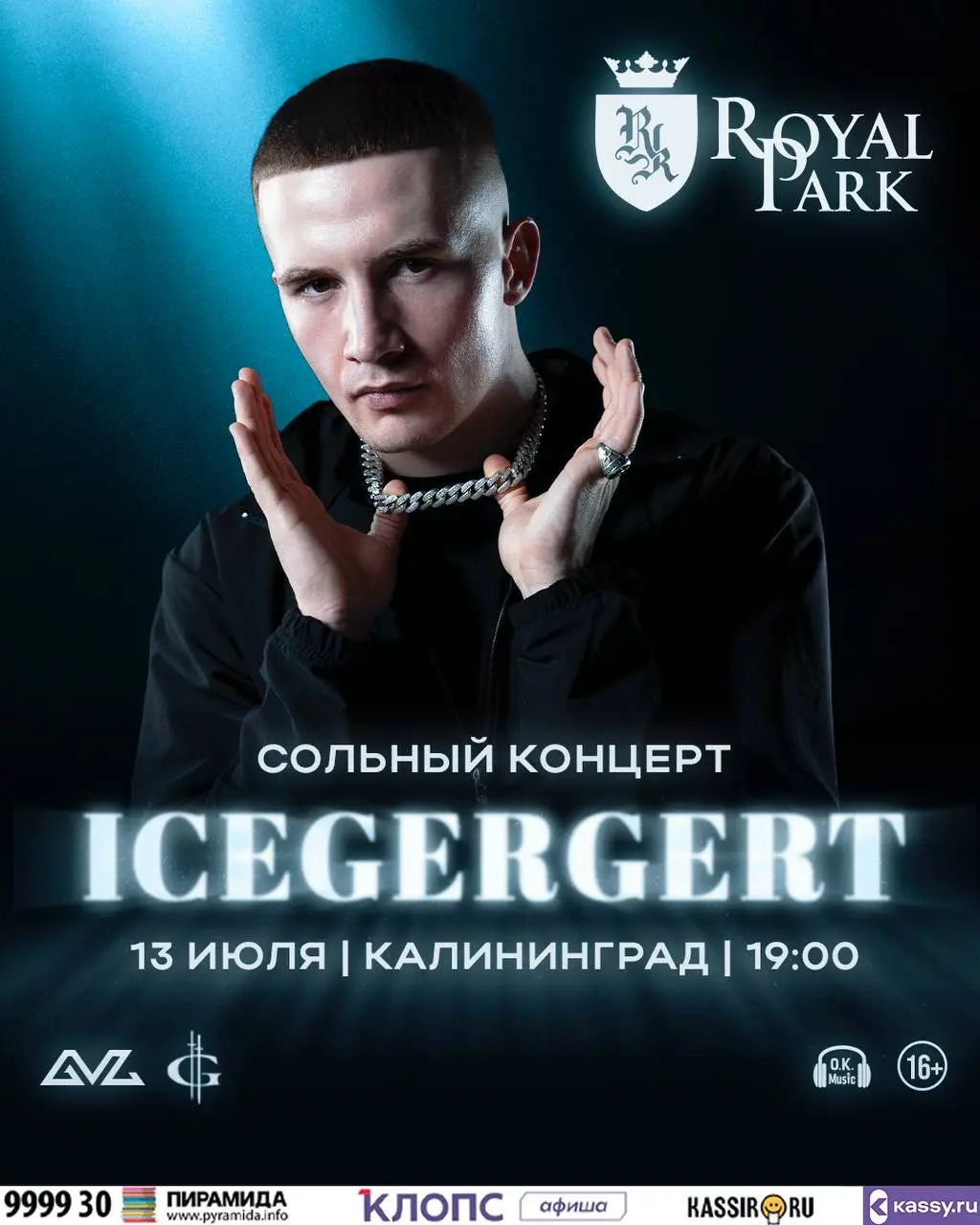 ВЗРЫВНОЙ КОНЦЕРТ ICEGERGERT
