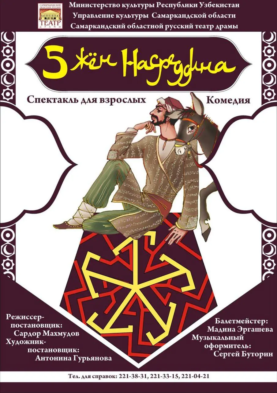 Самаркандский областной русский театр драмы (театр Чехова) приглашает