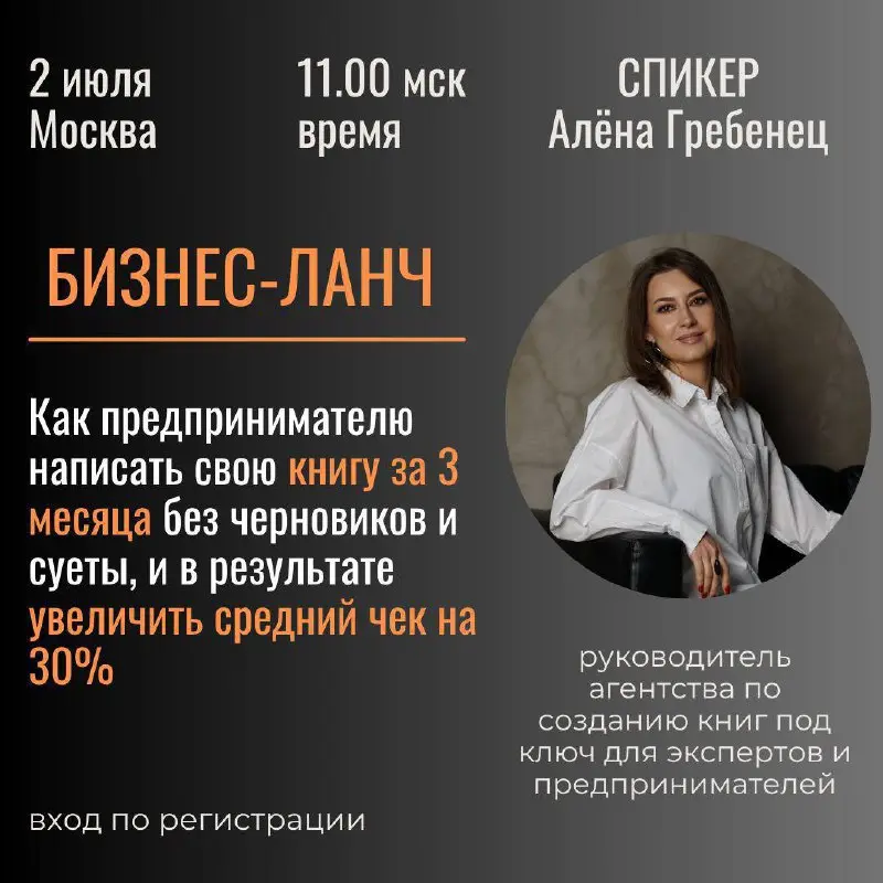 БИЗНЕС-ЛАНЧ + НЕТВОРКИНГ