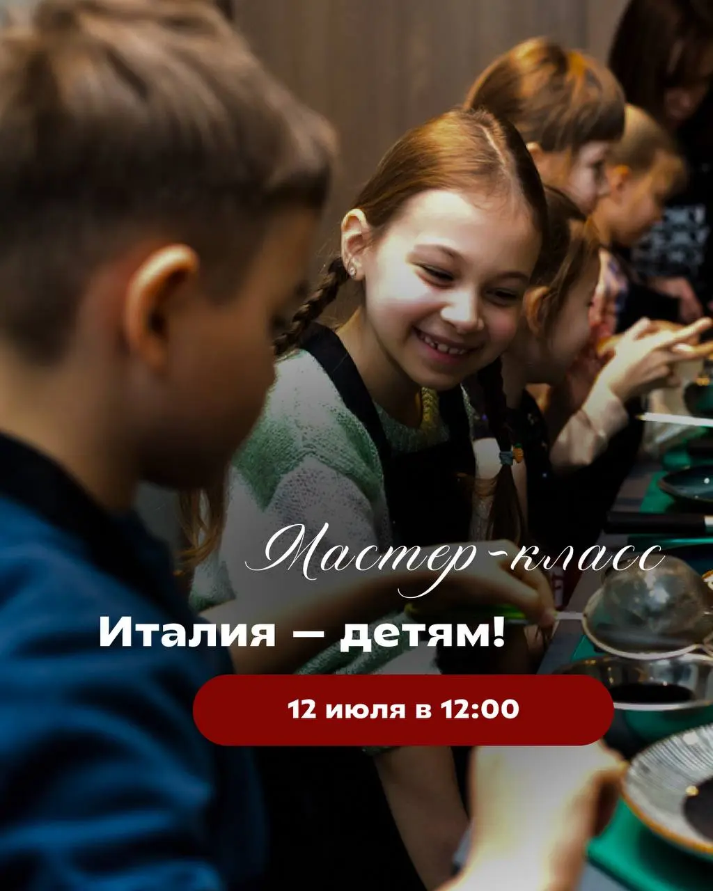 Расписание мероприятий на первую половину июля