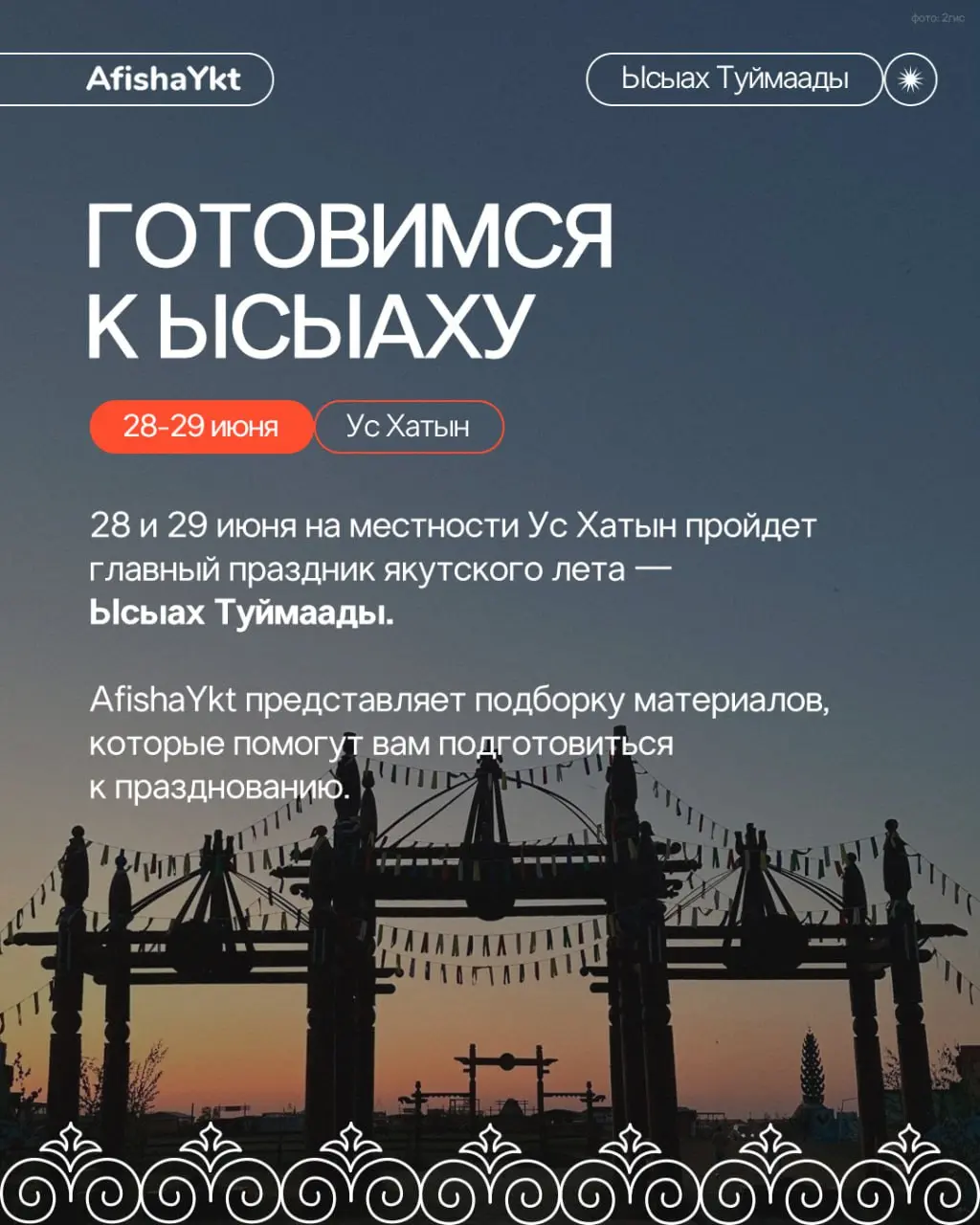 Ысыах Туймаады на выходных