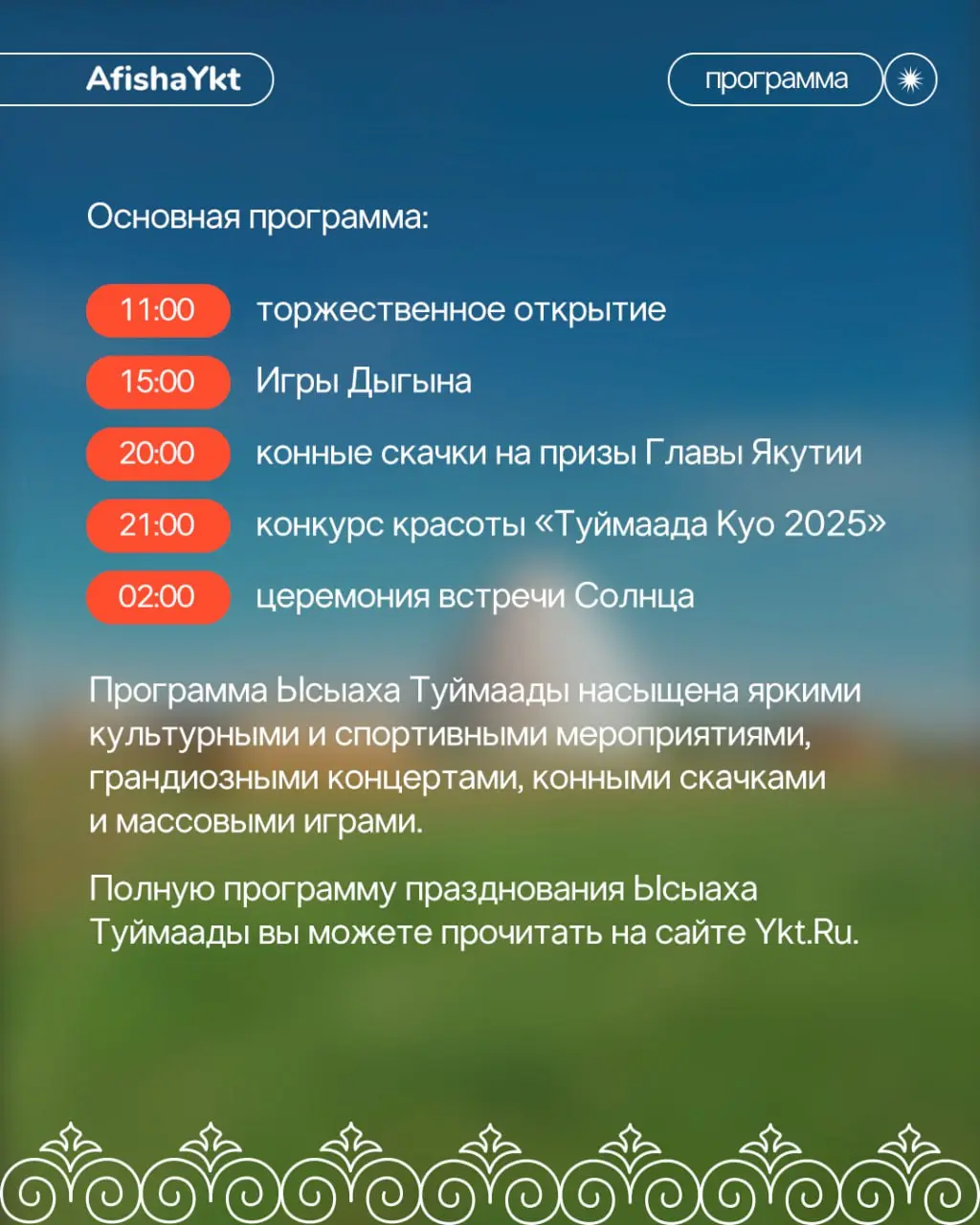 Ысыах Туймаады на выходных