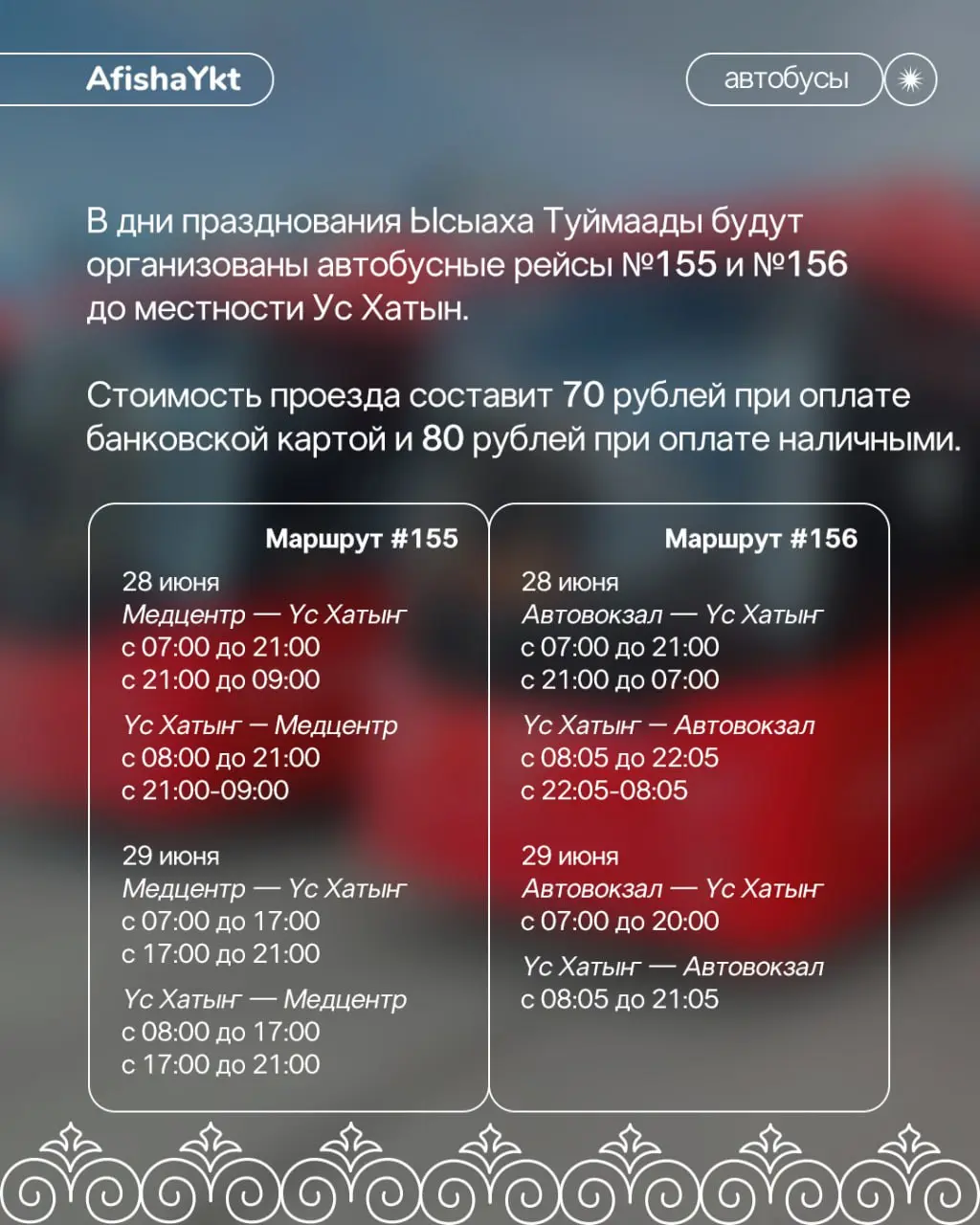 Ысыах Туймаады на выходных