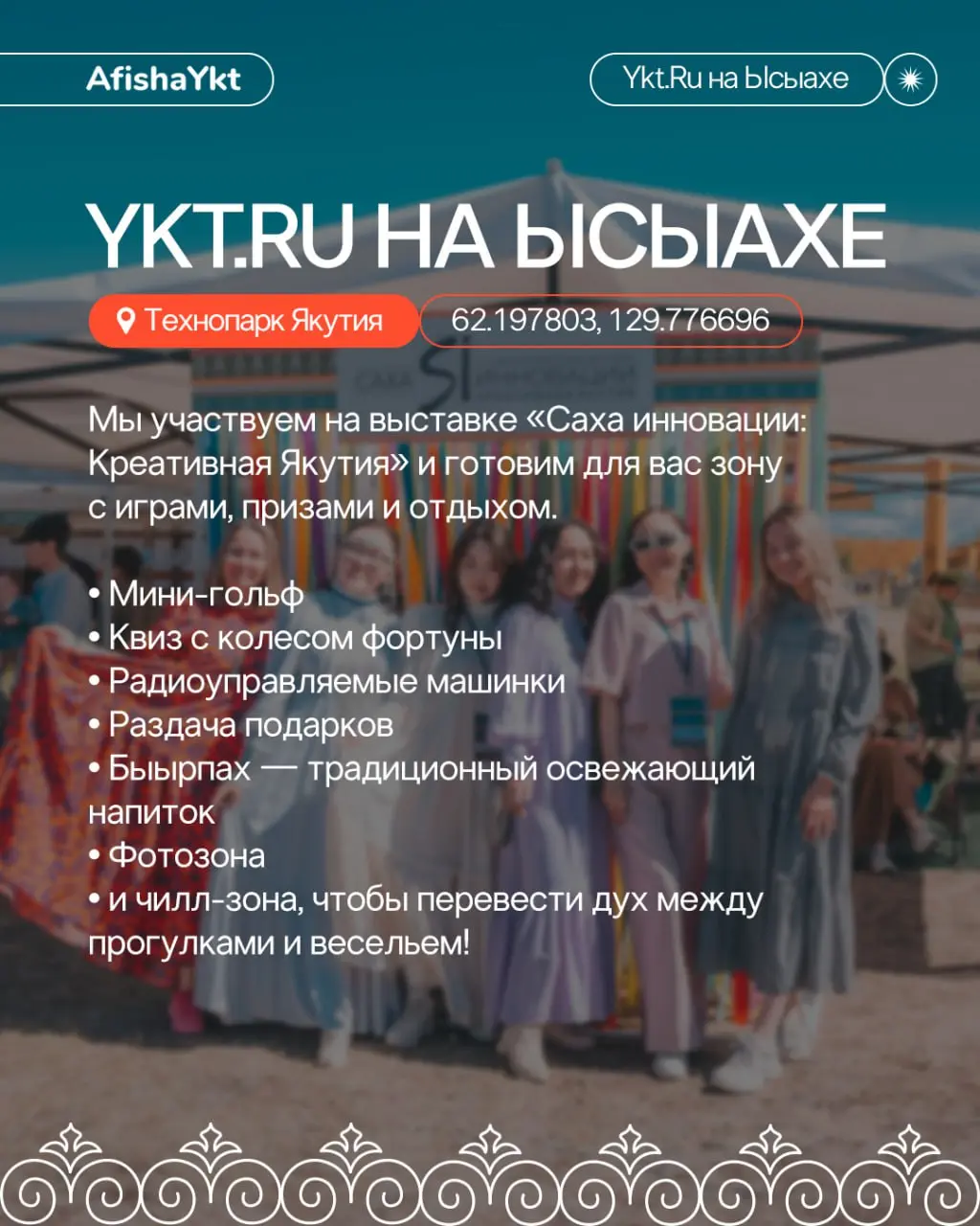 Ысыах Туймаады на выходных