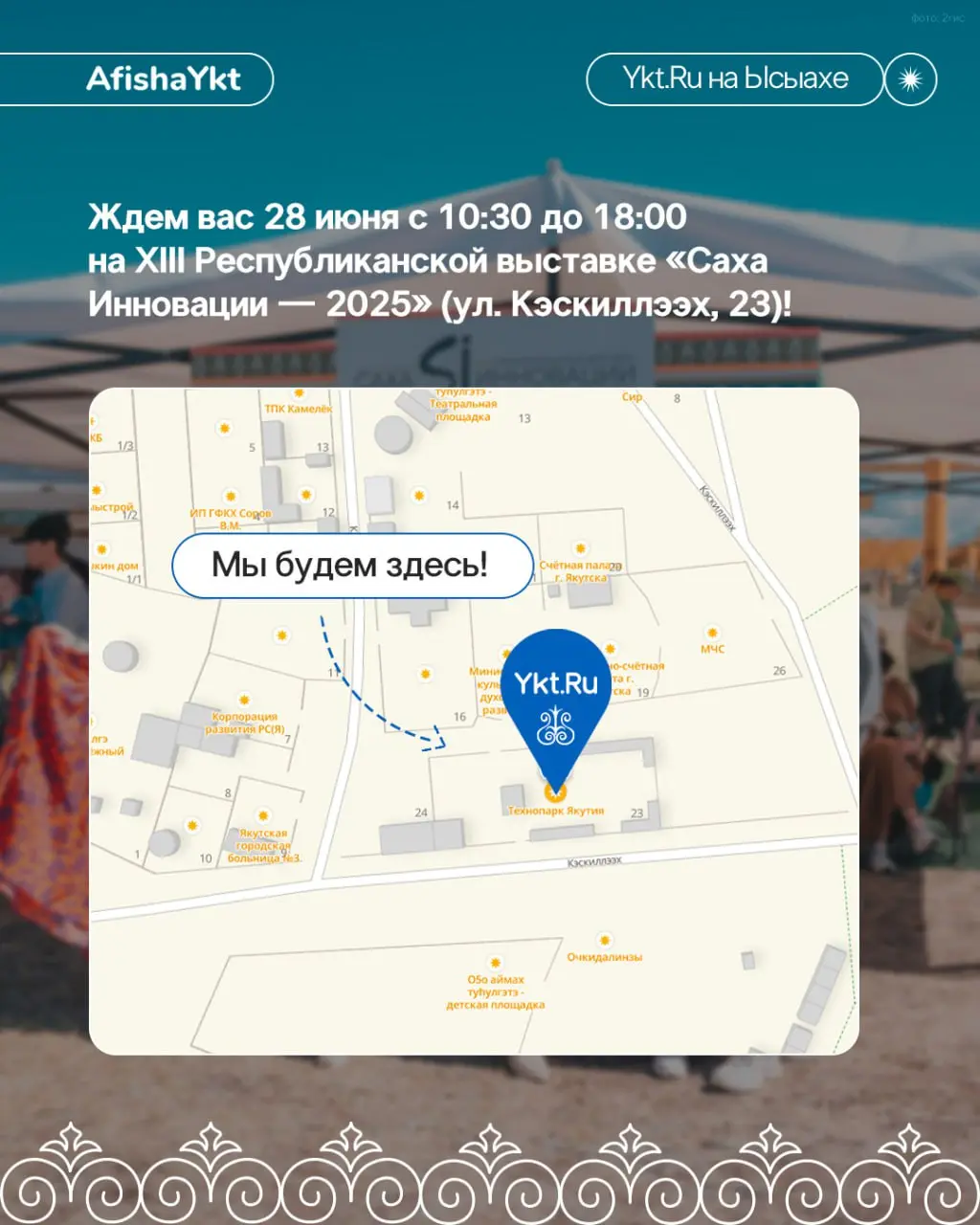 Ысыах Туймаады на выходных