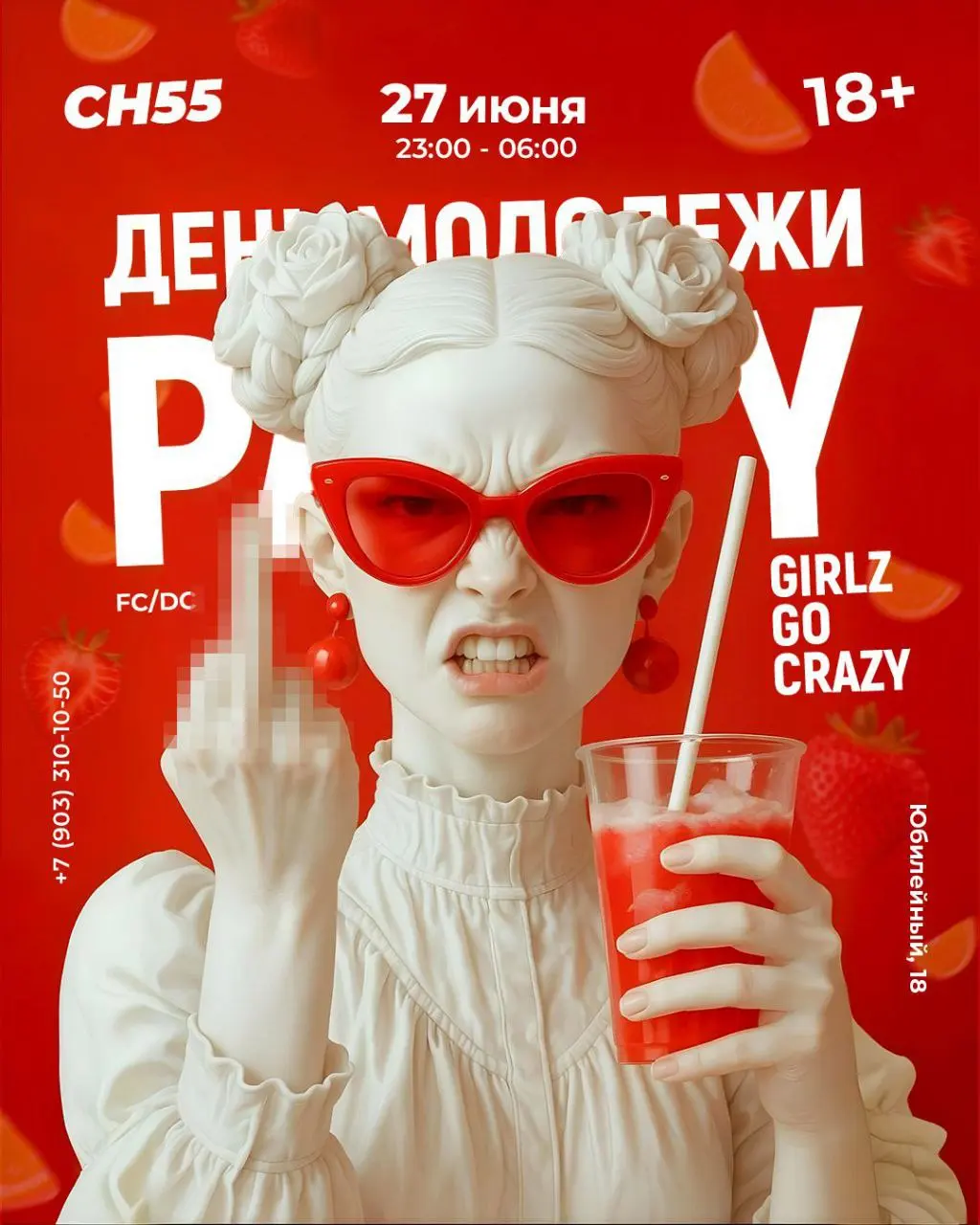 ДЕНЬ МОЛОДЁЖИ PARTY в Concert hall