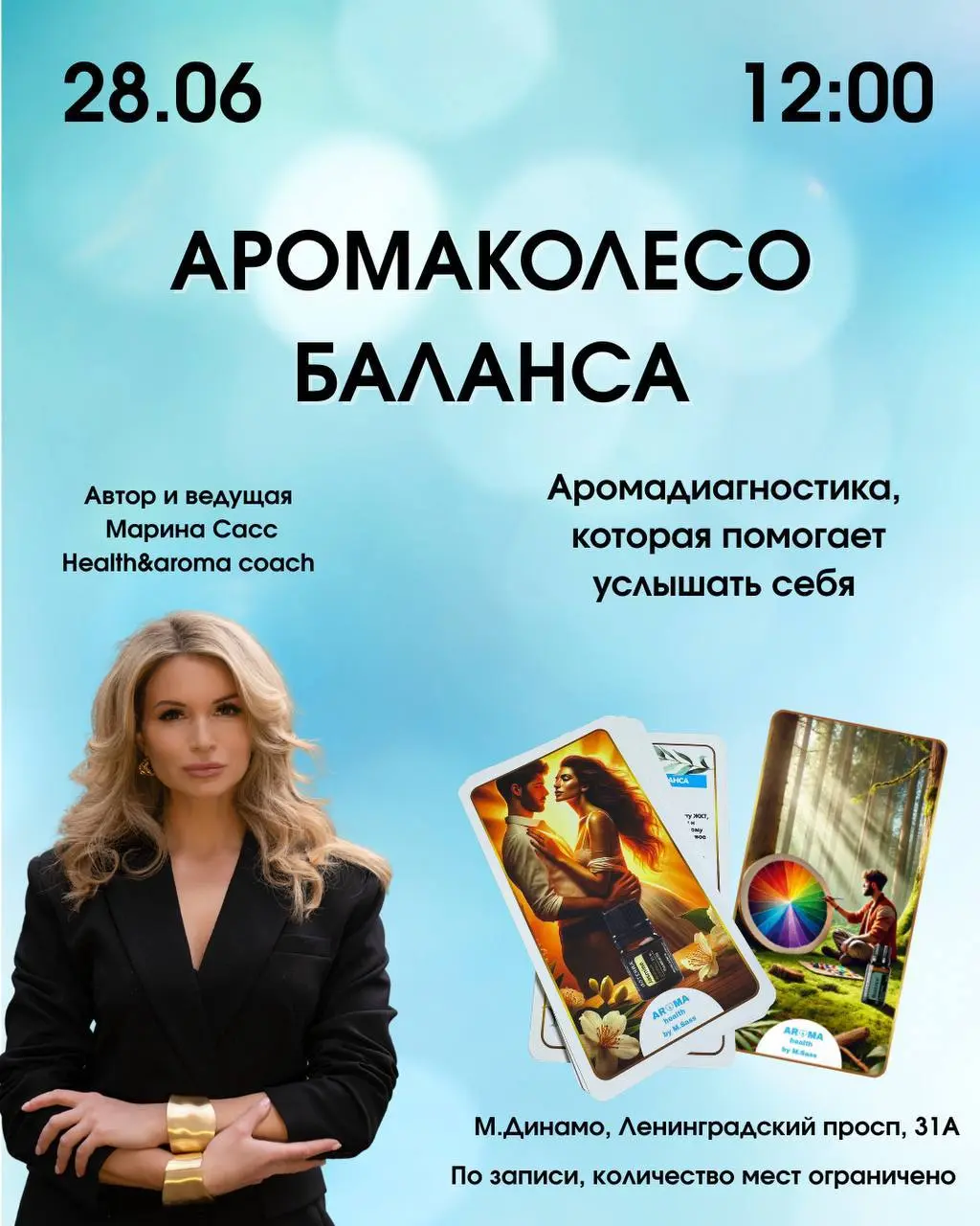 Трансформационная диагностика Аромаколесо баланса