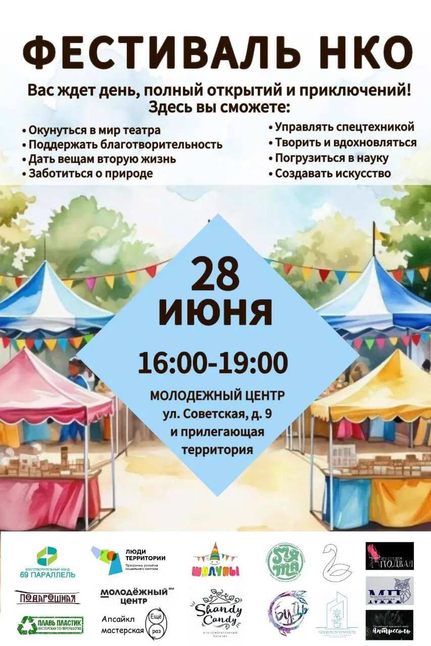 Фестиваль НКО 2025