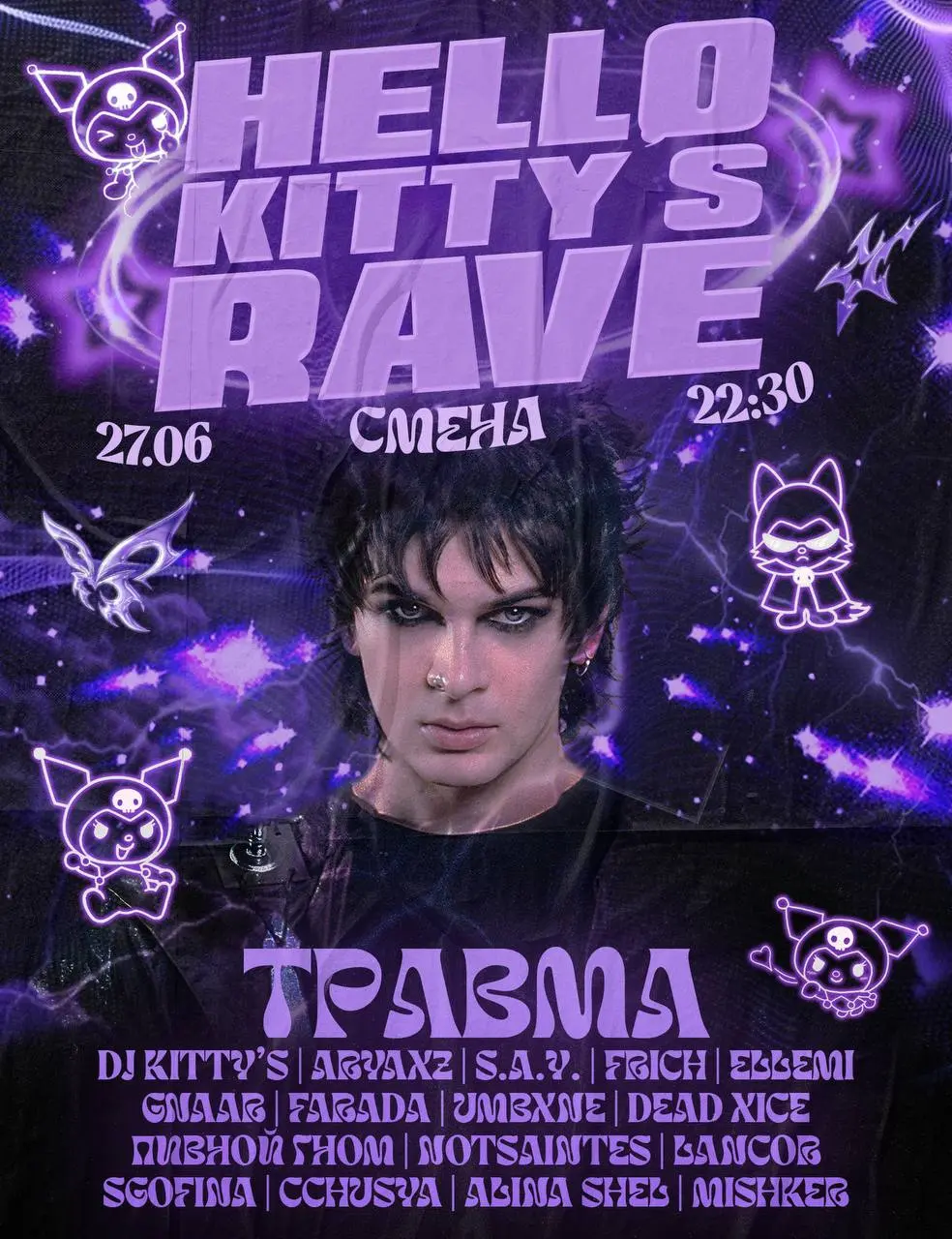 HELLO KITTY’S RAVE В СМЕНЕ 27 ИЮНЯ