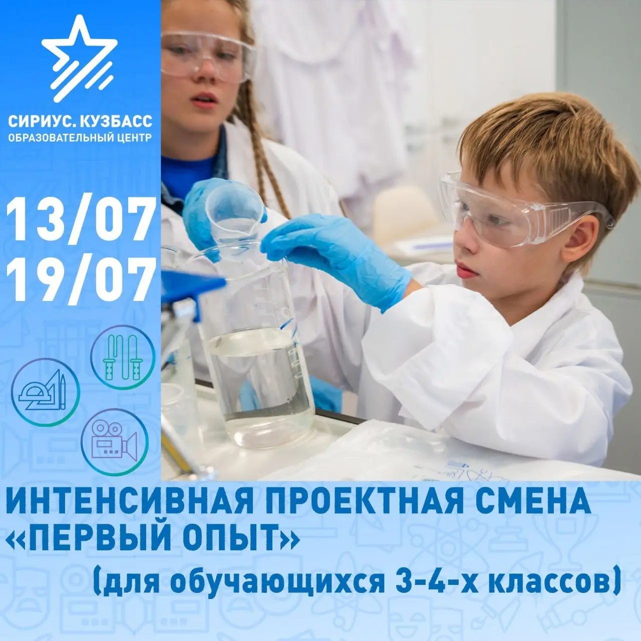 Бесплатная проектная смена «Первый опыт»