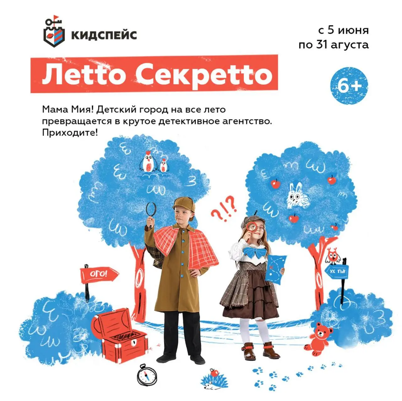 Мама Мия! Леtto Секреtto в КидСпейс