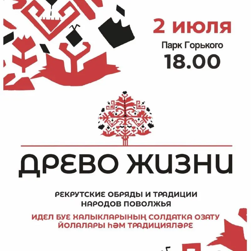 Древо жизни: Фестиваль рекрутских традиций и обрядов народа Поволжья