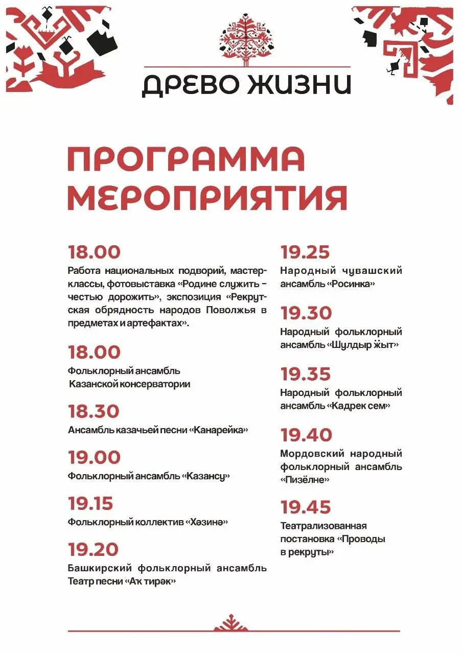 Древо жизни: Фестиваль рекрутских традиций и обрядов народа Поволжья