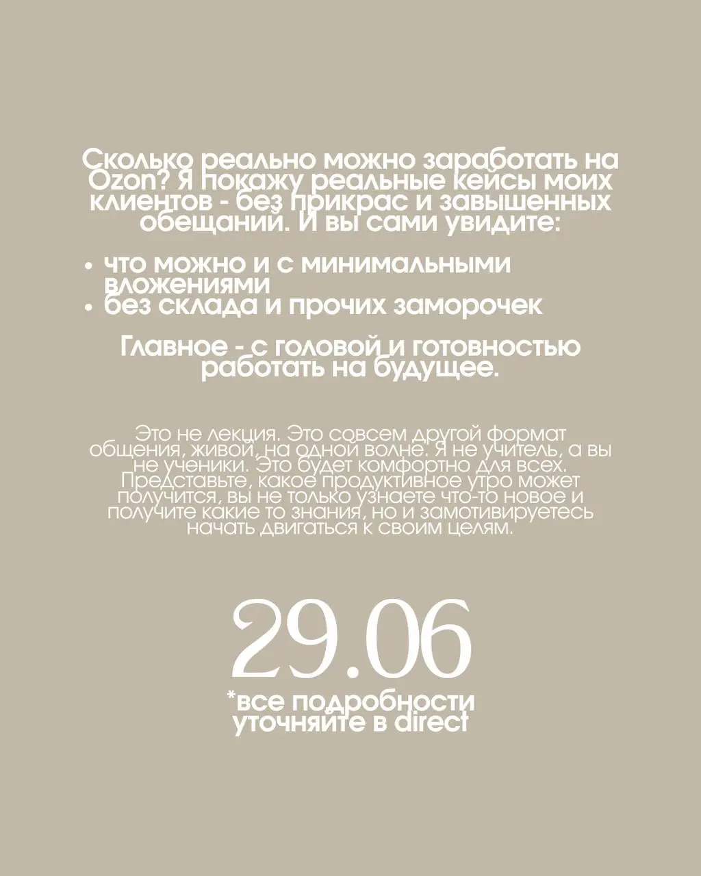 Бизнес-завтрак: как найти себя в онлайн-бизнесе и начать зарабатывать на маркетплейсах
