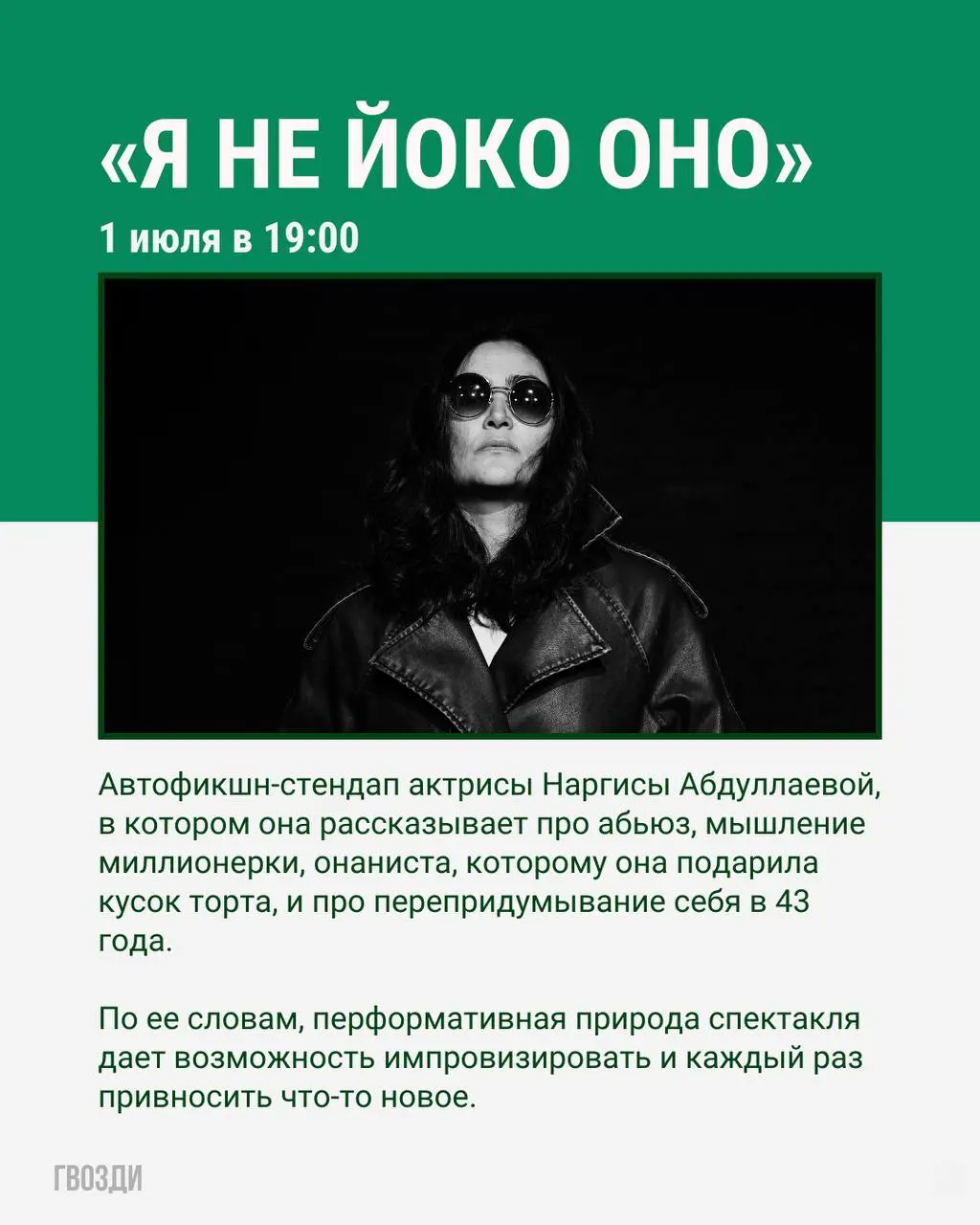 Я — театр