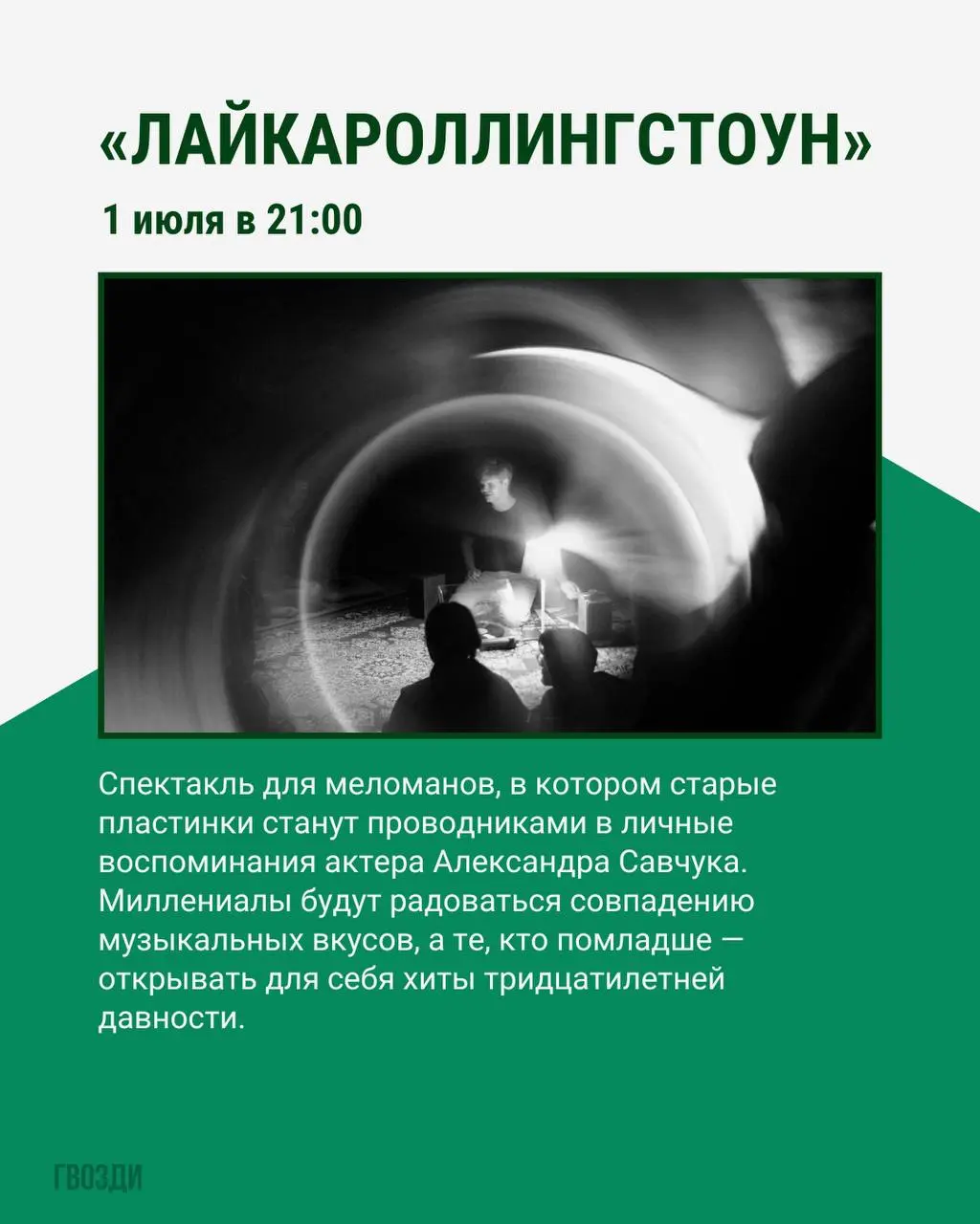 Я — театр