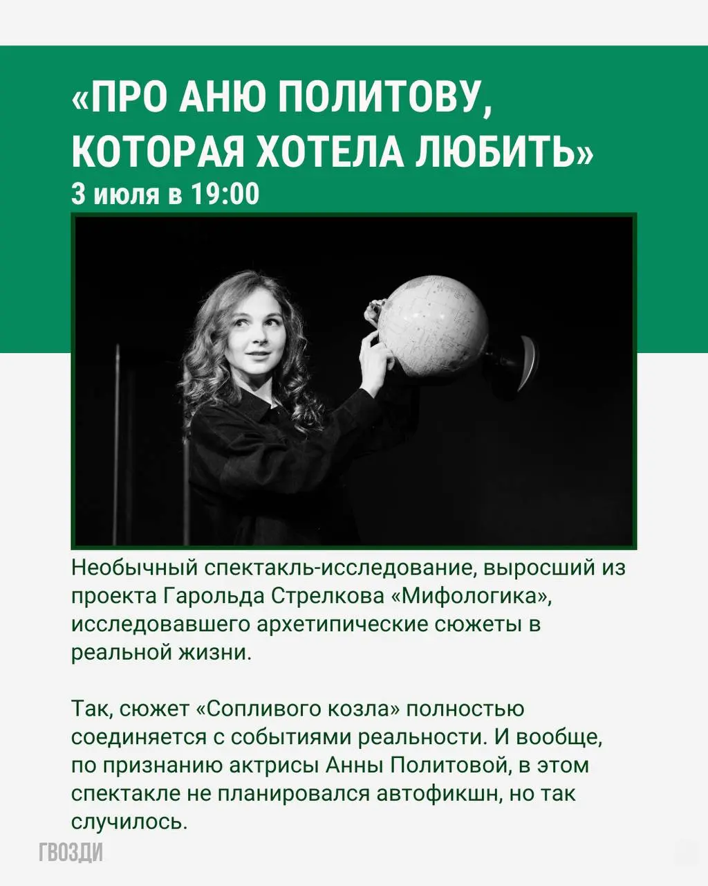 Я — театр