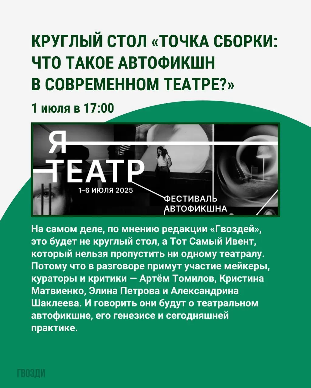 Я — театр