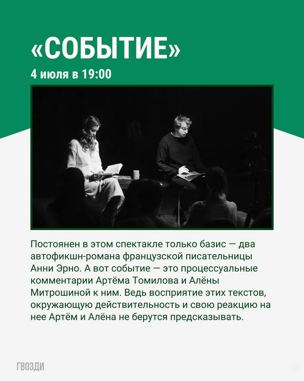 Я — театр