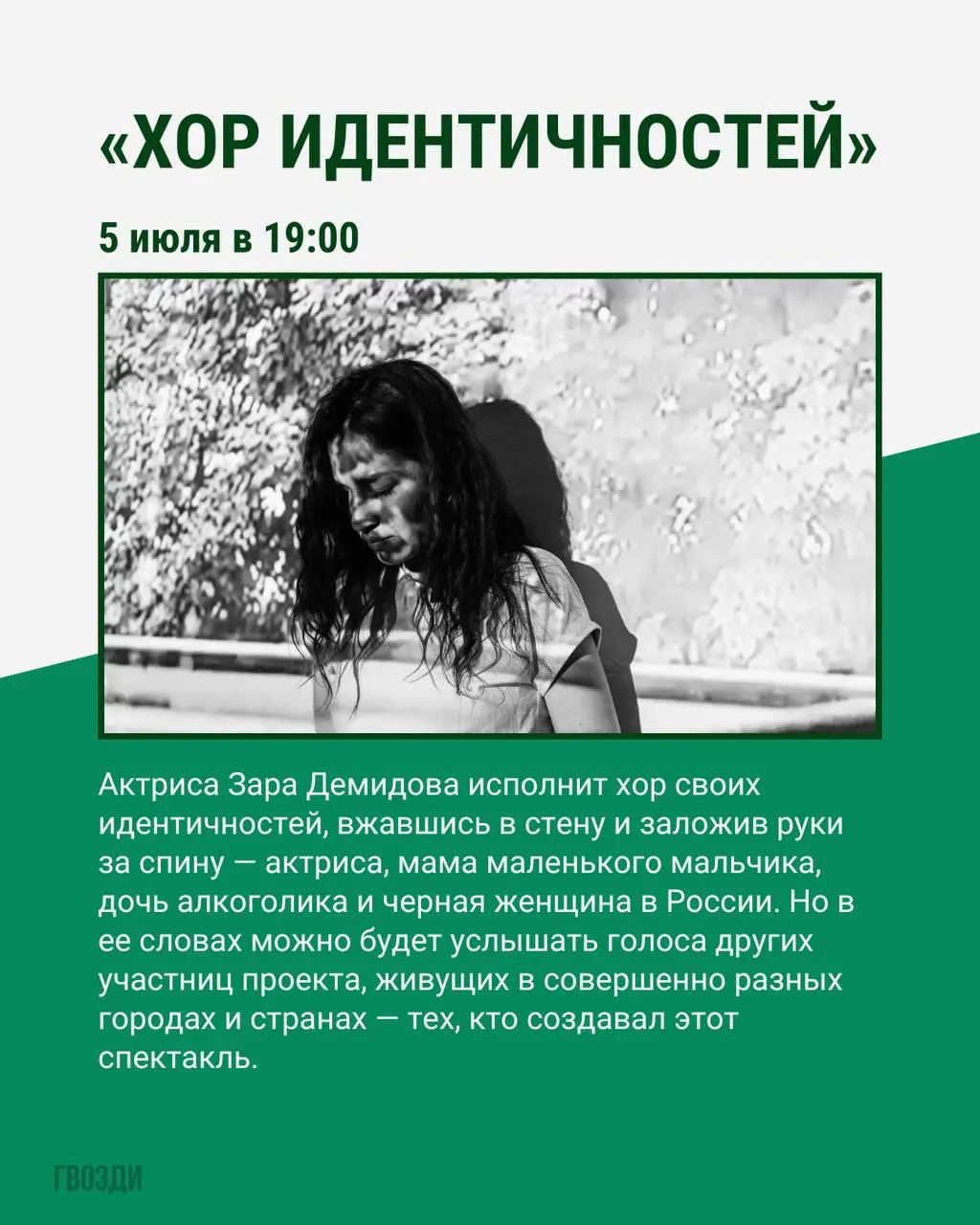 Я — театр