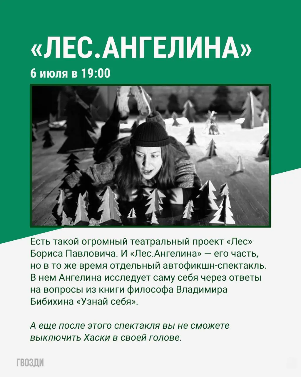 Я — театр