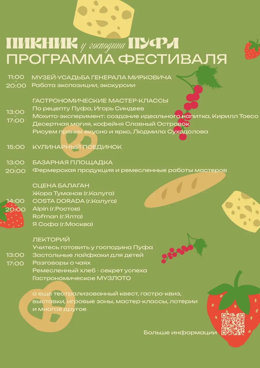 Пикник у господина Пуфа