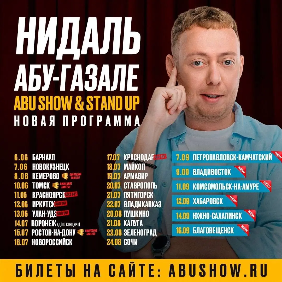 Нидаль Абу Газале: Вечер в Майкопе