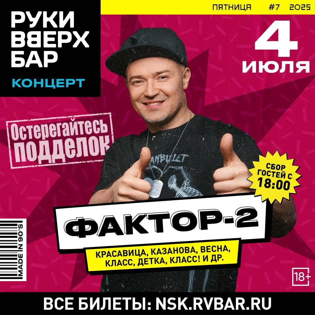 Концерт группы «Фактор-2»