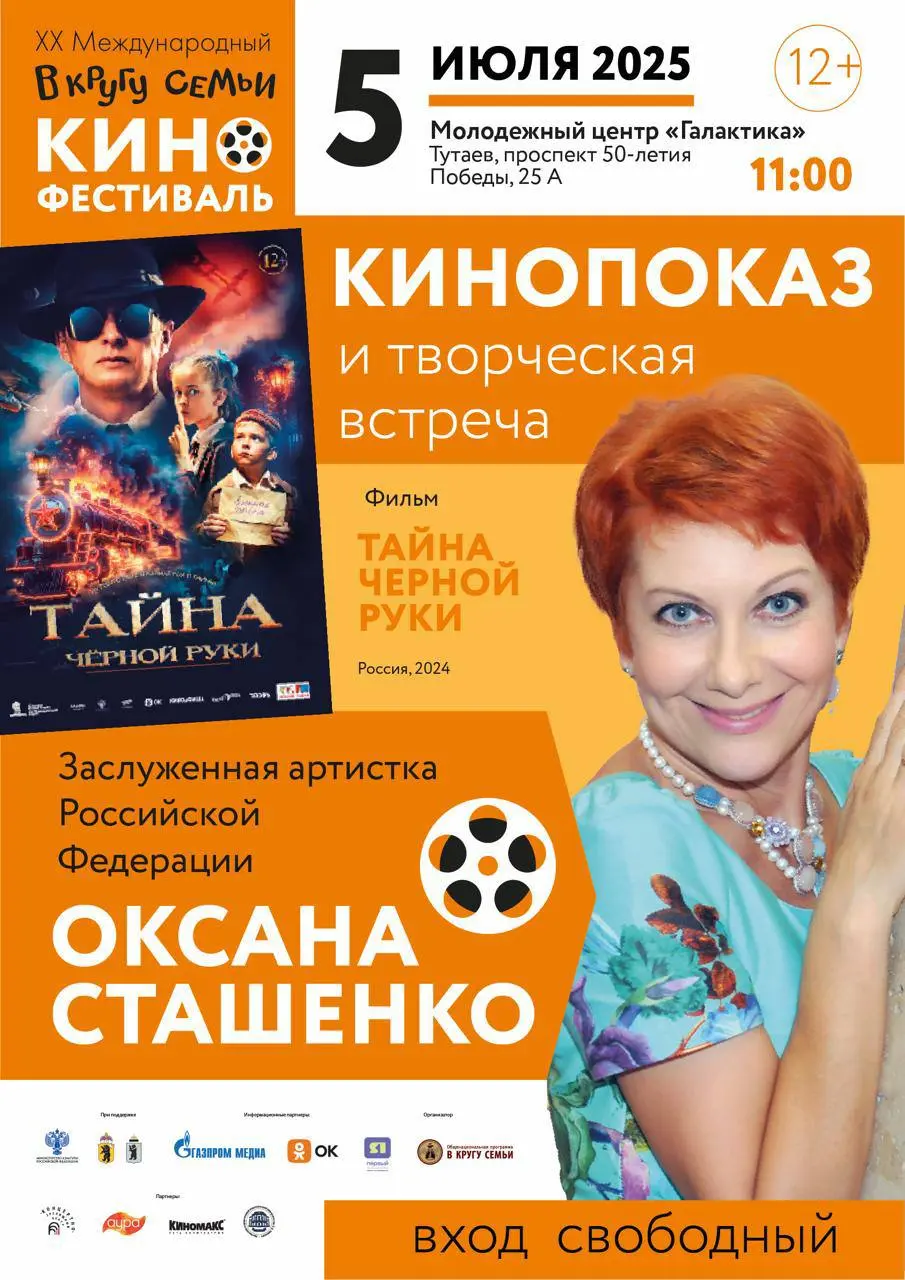 Фестиваль «В кругу семьи» — едет по Ярославской области!