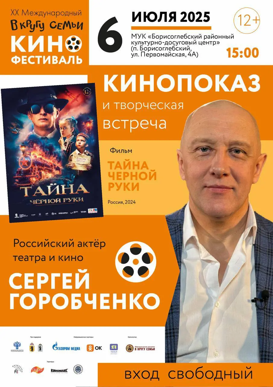 Фестиваль «В кругу семьи» — едет по Ярославской области!