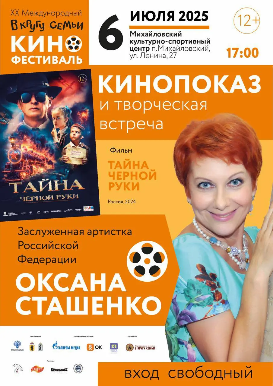 Фестиваль «В кругу семьи» — едет по Ярославской области!